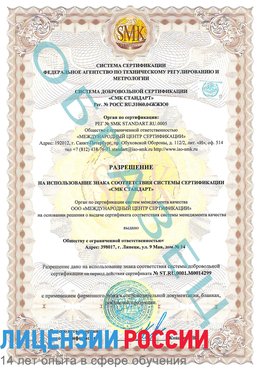Образец разрешение Удомля Сертификат ISO 14001